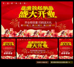 盛大开业