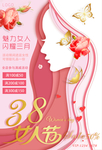 妇女节海报