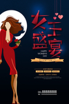 妇女节海报