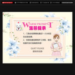 医院温馨提示