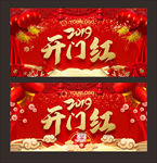 开门红