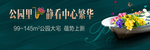公园地产户外