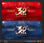 30周年