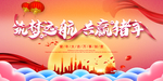 共赢舞台背景