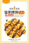 酥脆坚果饼干