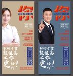 招聘画面