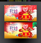 开工大吉