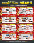 建军70周年光辉历程