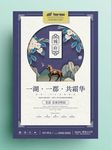 中式复古系列房地产海报山境