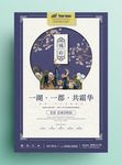 中式复古系列房地产海报写意