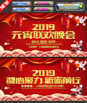 元宵晚会海报