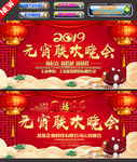 2019元宵节