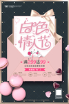 白色情人节