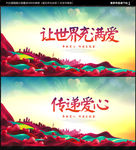 公益广告