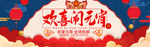 元宵节