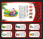 十九大 民生七有展板