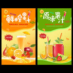 鲜榨果汁