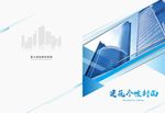 建筑个性封面