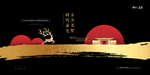 黑金地产广告