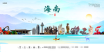海南