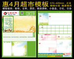 4月超市海报