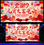 元宵晚会