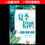美容夏季招聘唯美