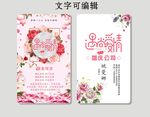 婚庆公司名片