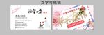婚庆公司名片