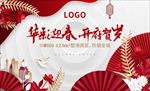 地产春节元宵新年活动背景板
