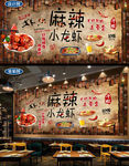 麻辣小龙虾餐厅背景墙