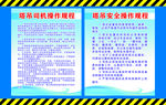 塔吊操作规程