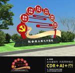 党建户外雕塑