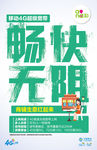移动4G超级宽带海报 小商铺篇