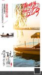 江南旅游海报