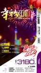 江南旅游广告