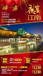 C-夜宴江南-春节-微信图