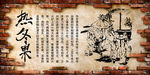 手绘热冬果