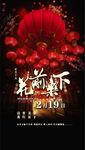 元宵节海报