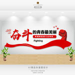 奋斗文化墙