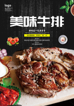 美味牛排