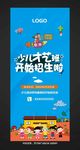 少儿才艺班培训展架