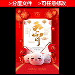 卡通元宵节手绘创意海报