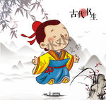 书生 秀才