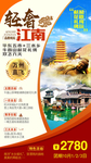 江南华东旅游
