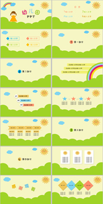 幼儿园卡通PPT