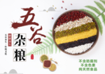五谷杂粮