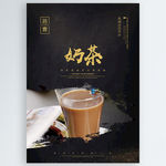 奶茶