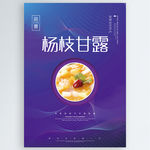 杨枝甘露