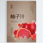 柚子汁